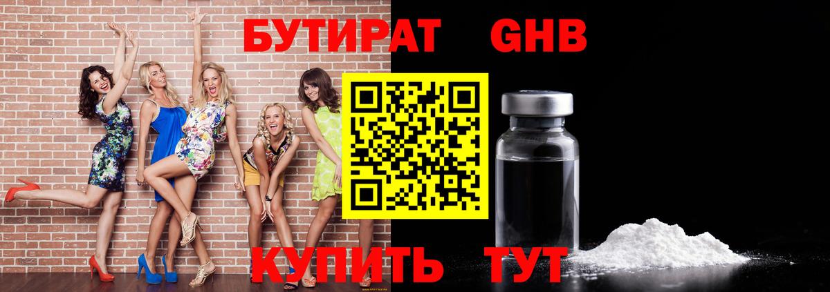 Лабинск  Бутират бутик  Бутират  Вход с VPN 
