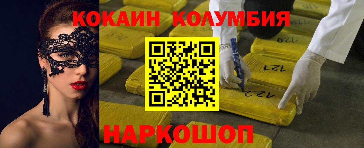 Cocaine Columbia Лабинск