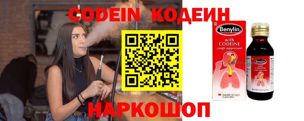 Кодеиновый сироп Lean напиток Lean (лин)  Codein напиток Lean (лин)  Вход с VPN  Лабинск 