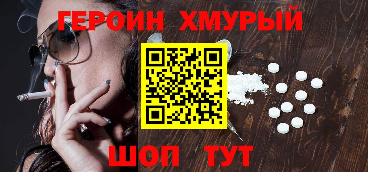 Героин Heroin  Вход с VPN  Лабинск 