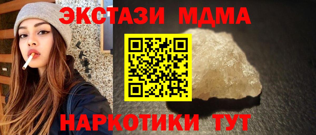 Лабинск  МДМА кристаллы  Вход с VPN  MDMA crystal 