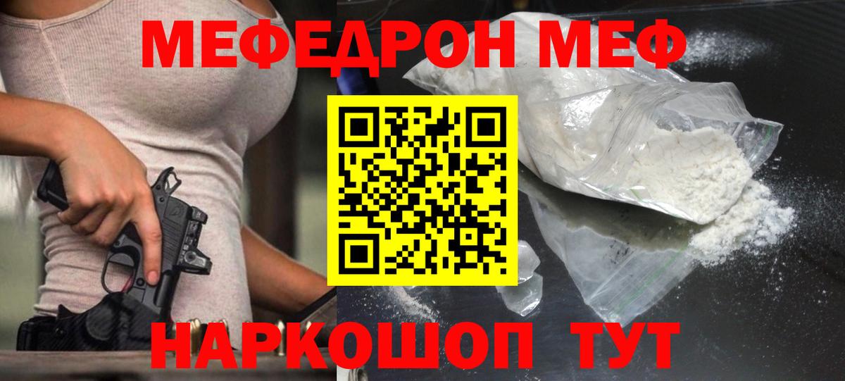Меф мяу мяу кристаллы Лабинск