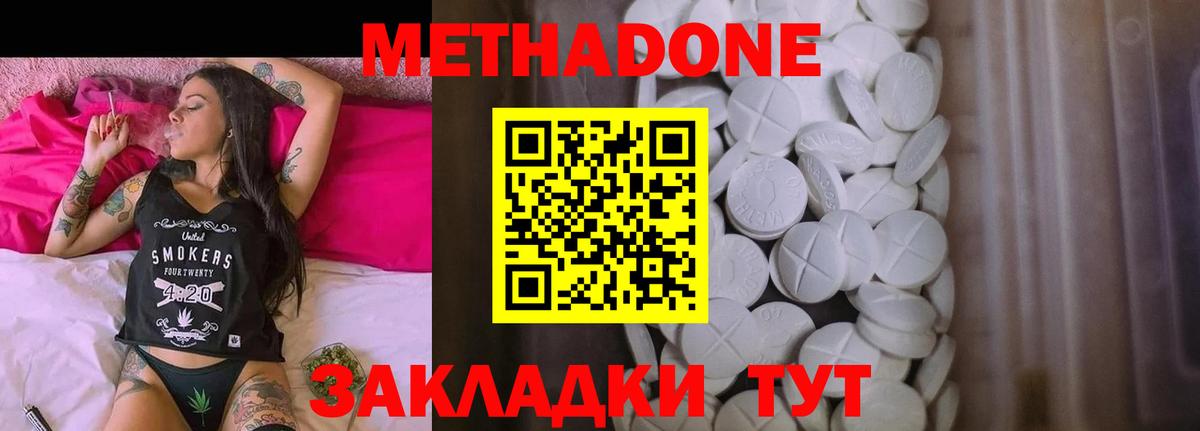 МЕТАДОН methadone Лабинск